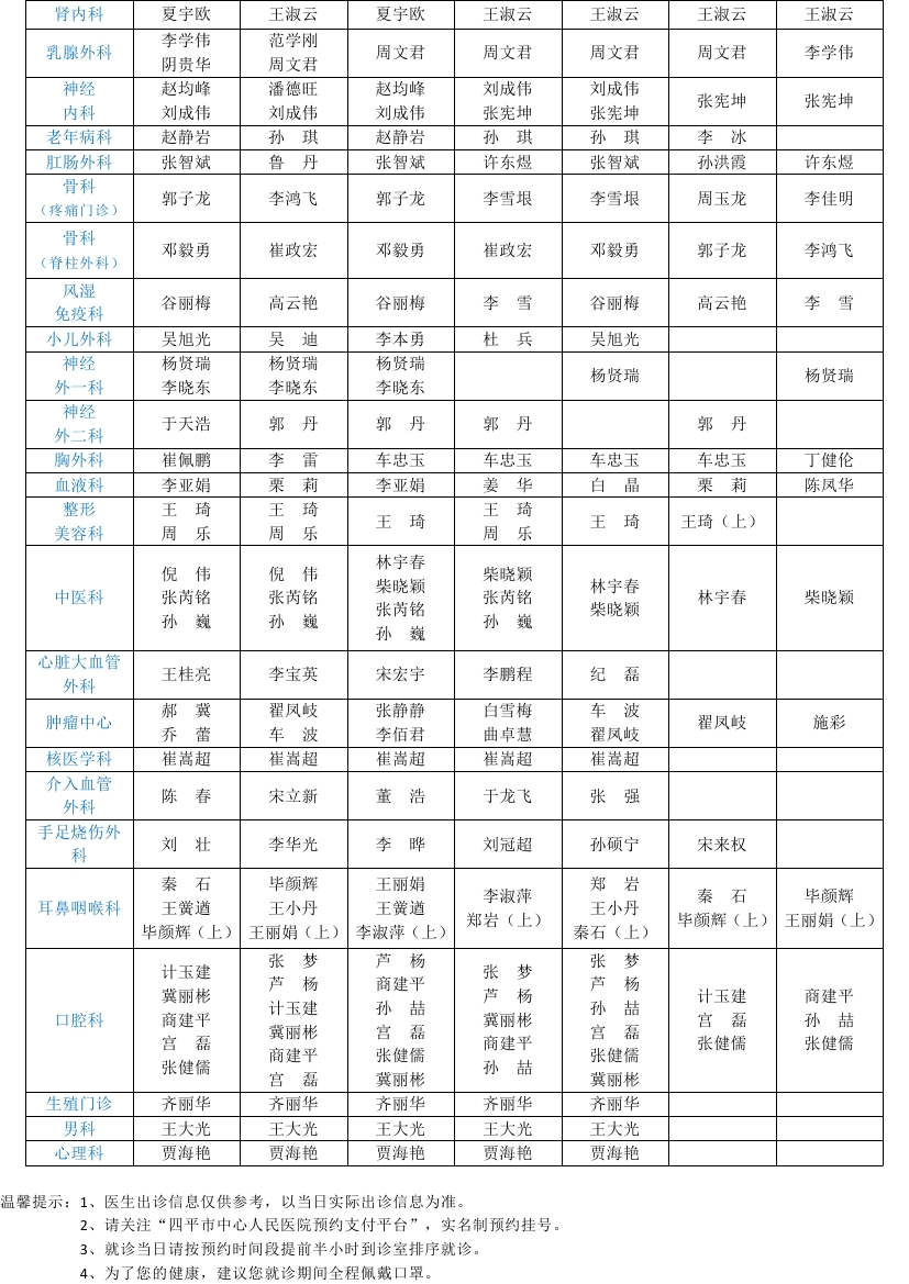 排班表公示版11.18-11.240001.jpg