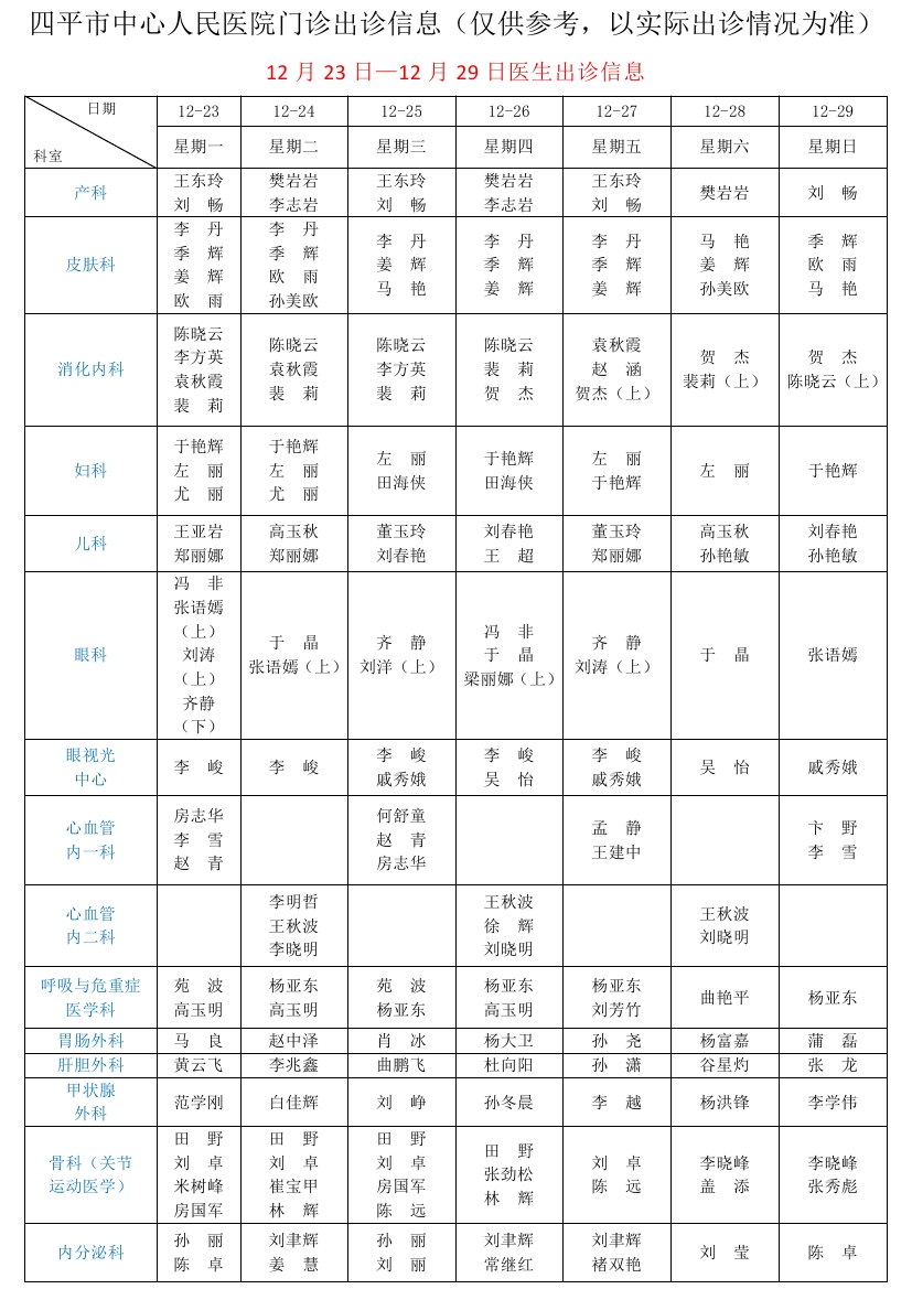 排班表公示版12.23-12.290000.jpg